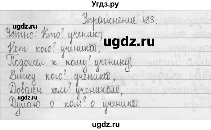 ГДЗ (Решебник) по русскому языку 3 класс Т.Г. Рамзаева / упражнение номер / 433