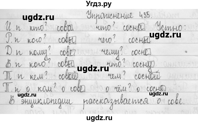 ГДЗ (Решебник) по русскому языку 3 класс Т.Г. Рамзаева / упражнение номер / 435
