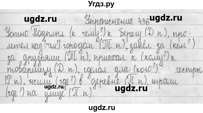 ГДЗ (Решебник) по русскому языку 3 класс Т.Г. Рамзаева / упражнение номер / 436