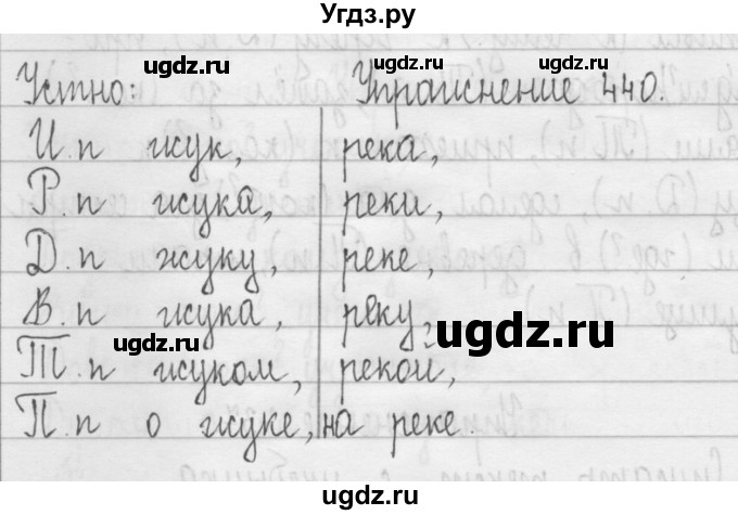 ГДЗ (Решебник) по русскому языку 3 класс Т.Г. Рамзаева / упражнение номер / 440