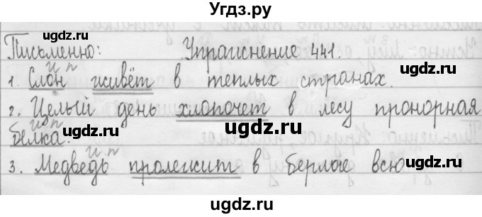 ГДЗ (Решебник) по русскому языку 3 класс Т.Г. Рамзаева / упражнение номер / 441