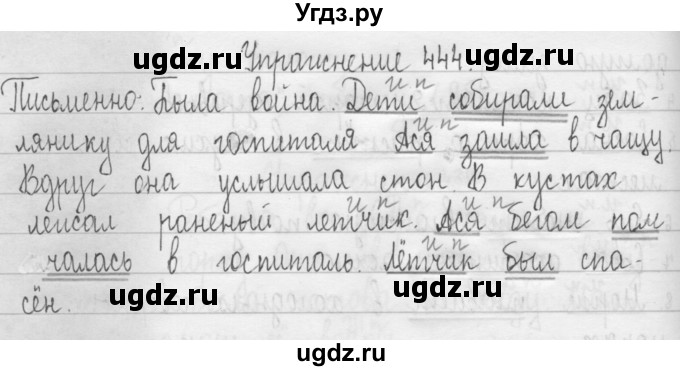 ГДЗ (Решебник) по русскому языку 3 класс Т.Г. Рамзаева / упражнение номер / 444
