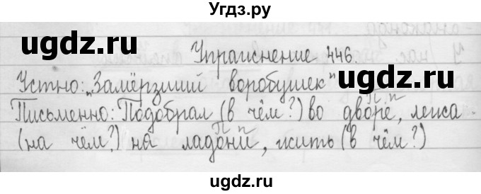 ГДЗ (Решебник) по русскому языку 3 класс Т.Г. Рамзаева / упражнение номер / 446
