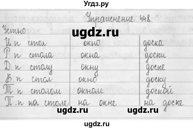 ГДЗ (Решебник) по русскому языку 3 класс Т.Г. Рамзаева / упражнение номер / 448