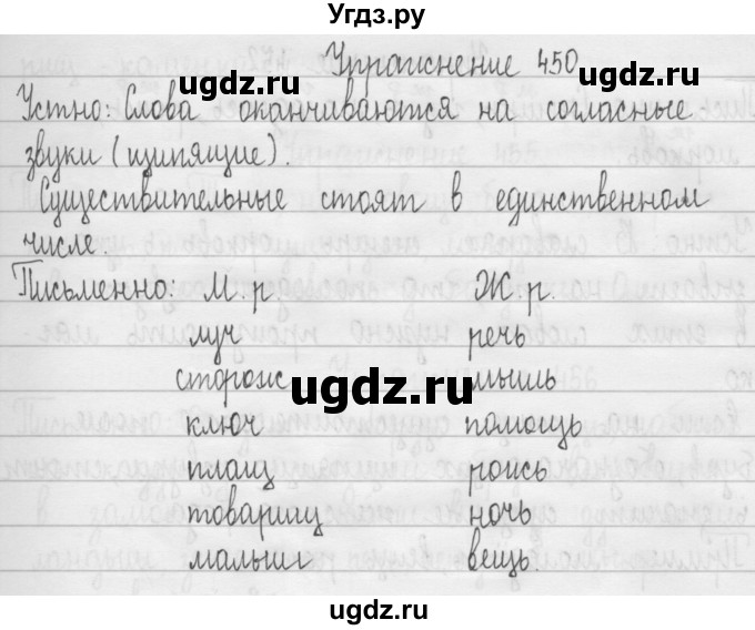 ГДЗ (Решебник) по русскому языку 3 класс Т.Г. Рамзаева / упражнение номер / 450