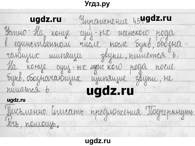 ГДЗ (Решебник) по русскому языку 3 класс Т.Г. Рамзаева / упражнение номер / 451