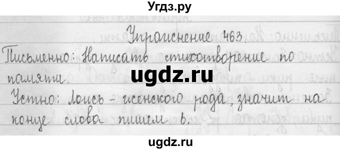 ГДЗ (Решебник) по русскому языку 3 класс Т.Г. Рамзаева / упражнение номер / 463