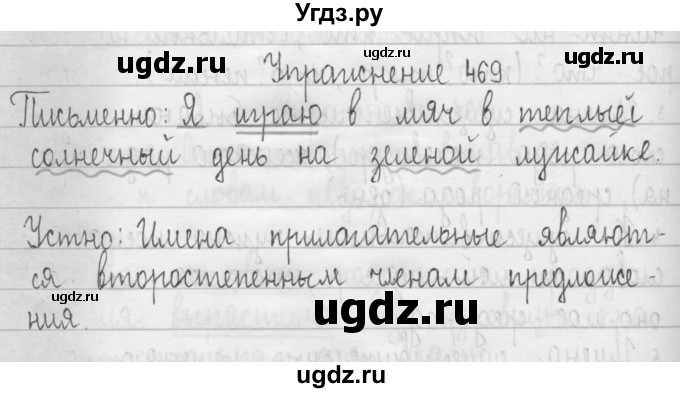 ГДЗ (Решебник) по русскому языку 3 класс Т.Г. Рамзаева / упражнение номер / 469