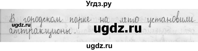 ГДЗ (Решебник) по русскому языку 3 класс Т.Г. Рамзаева / упражнение номер / 474(продолжение 2)