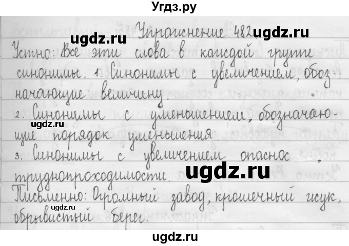 ГДЗ (Решебник) по русскому языку 3 класс Т.Г. Рамзаева / упражнение номер / 482