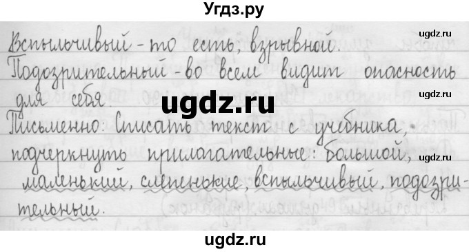 ГДЗ (Решебник) по русскому языку 3 класс Т.Г. Рамзаева / упражнение номер / 487(продолжение 2)