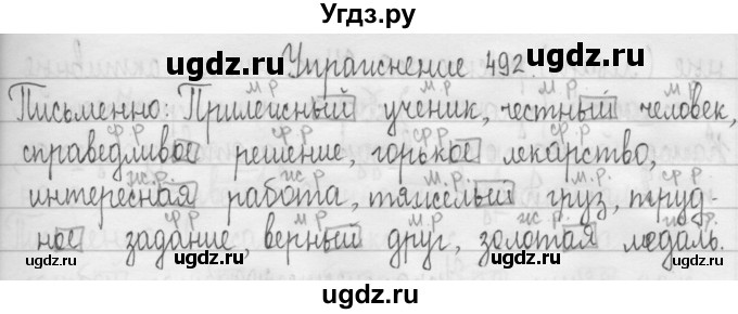 ГДЗ (Решебник) по русскому языку 3 класс Т.Г. Рамзаева / упражнение номер / 492