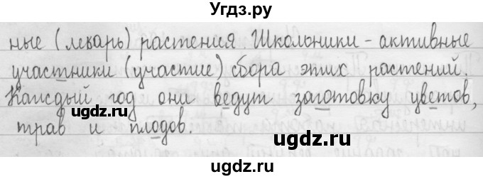 ГДЗ (Решебник) по русскому языку 3 класс Т.Г. Рамзаева / упражнение номер / 495(продолжение 2)