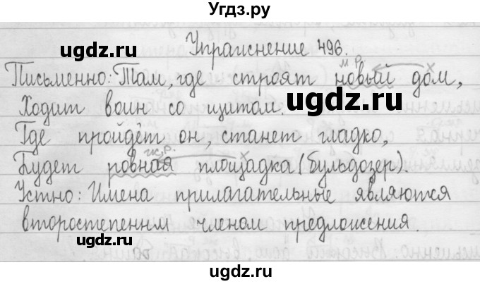ГДЗ (Решебник) по русскому языку 3 класс Т.Г. Рамзаева / упражнение номер / 496