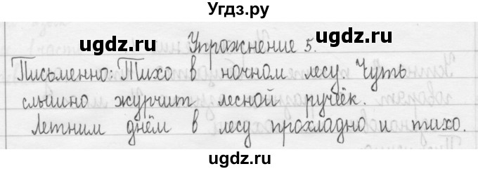 ГДЗ (Решебник) по русскому языку 3 класс Т.Г. Рамзаева / упражнение номер / 5