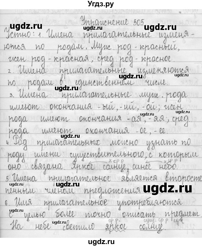 ГДЗ (Решебник) по русскому языку 3 класс Т.Г. Рамзаева / упражнение номер / 505