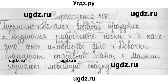 ГДЗ (Решебник) по русскому языку 3 класс Т.Г. Рамзаева / упражнение номер / 506