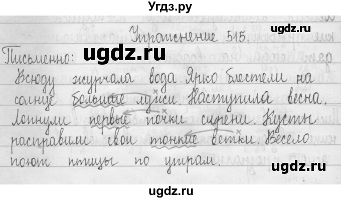 ГДЗ (Решебник) по русскому языку 3 класс Т.Г. Рамзаева / упражнение номер / 515