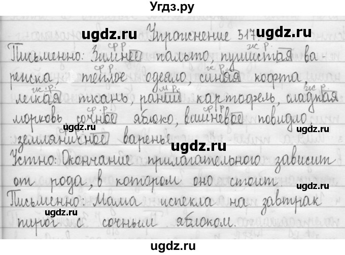 ГДЗ (Решебник) по русскому языку 3 класс Т.Г. Рамзаева / упражнение номер / 517