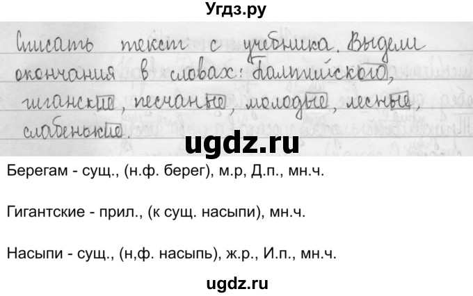ГДЗ (Решебник) по русскому языку 3 класс Т.Г. Рамзаева / упражнение номер / 518(продолжение 2)