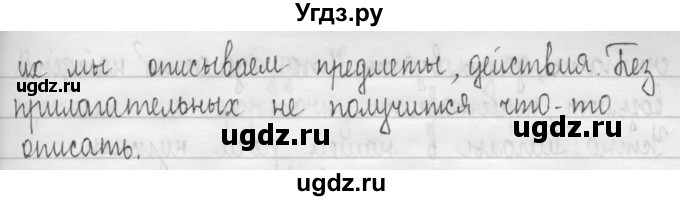 ГДЗ (Решебник) по русскому языку 3 класс Т.Г. Рамзаева / упражнение номер / 519(продолжение 2)