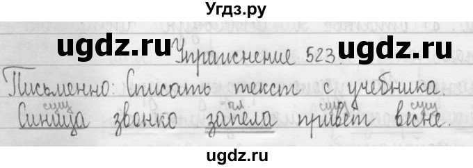 ГДЗ (Решебник) по русскому языку 3 класс Т.Г. Рамзаева / упражнение номер / 523