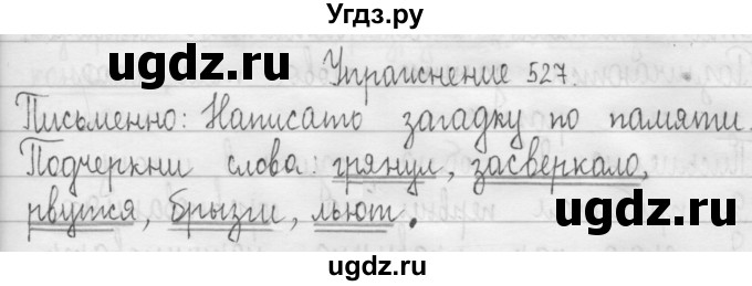 ГДЗ (Решебник) по русскому языку 3 класс Т.Г. Рамзаева / упражнение номер / 527