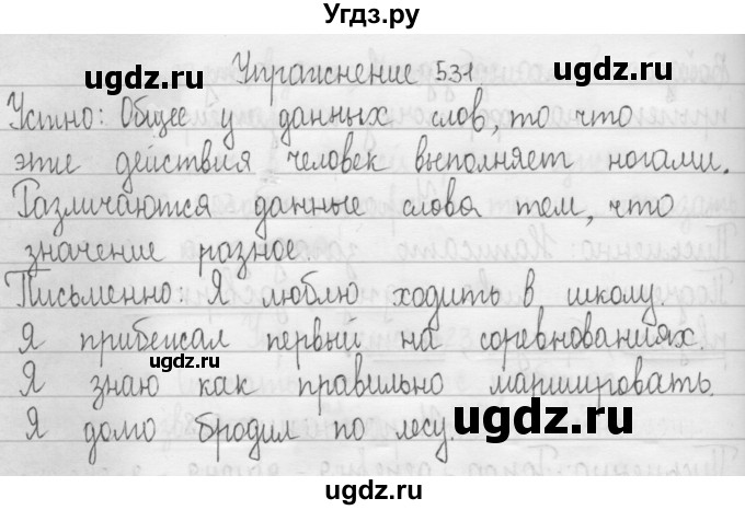 ГДЗ (Решебник) по русскому языку 3 класс Т.Г. Рамзаева / упражнение номер / 531