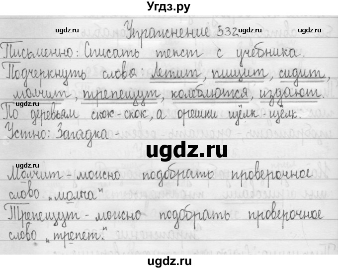 ГДЗ (Решебник) по русскому языку 3 класс Т.Г. Рамзаева / упражнение номер / 532
