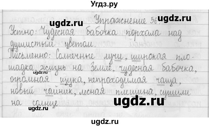 ГДЗ (Решебник) по русскому языку 3 класс Т.Г. Рамзаева / упражнение номер / 56