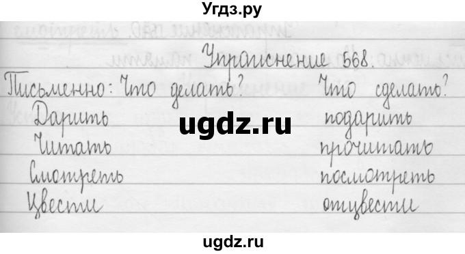 ГДЗ (Решебник) по русскому языку 3 класс Т.Г. Рамзаева / упражнение номер / 568