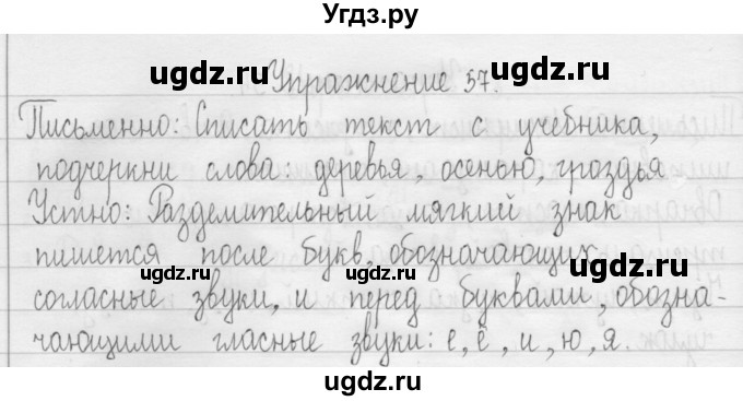 ГДЗ (Решебник) по русскому языку 3 класс Т.Г. Рамзаева / упражнение номер / 57