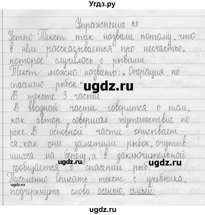 ГДЗ (Решебник) по русскому языку 3 класс Т.Г. Рамзаева / упражнение номер / 58