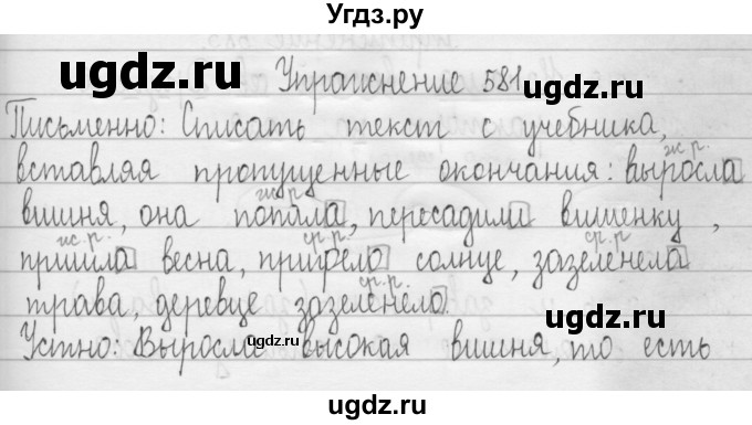 ГДЗ (Решебник) по русскому языку 3 класс Т.Г. Рамзаева / упражнение номер / 581