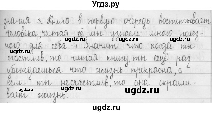 ГДЗ (Решебник) по русскому языку 3 класс Т.Г. Рамзаева / упражнение номер / 588(продолжение 2)