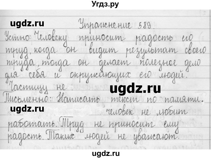 ГДЗ (Решебник) по русскому языку 3 класс Т.Г. Рамзаева / упражнение номер / 589
