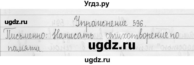 ГДЗ (Решебник) по русскому языку 3 класс Т.Г. Рамзаева / упражнение номер / 596