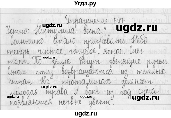 ГДЗ (Решебник) по русскому языку 3 класс Т.Г. Рамзаева / упражнение номер / 597