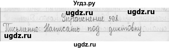 ГДЗ (Решебник) по русскому языку 3 класс Т.Г. Рамзаева / упражнение номер / 598