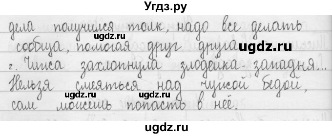 ГДЗ (Решебник) по русскому языку 3 класс Т.Г. Рамзаева / упражнение номер / 603(продолжение 2)