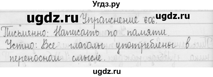 ГДЗ (Решебник) по русскому языку 3 класс Т.Г. Рамзаева / упражнение номер / 606
