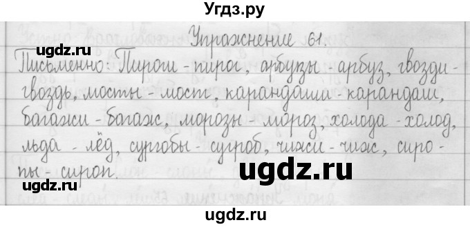 ГДЗ (Решебник) по русскому языку 3 класс Т.Г. Рамзаева / упражнение номер / 61