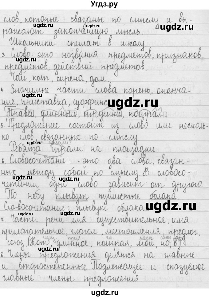 ГДЗ (Решебник) по русскому языку 3 класс Т.Г. Рамзаева / упражнение номер / 612(продолжение 2)