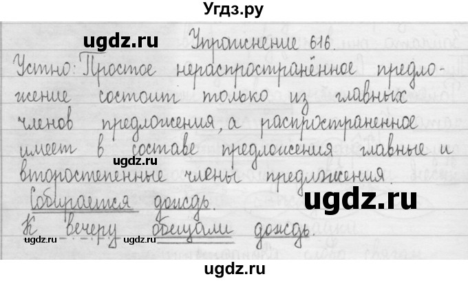 ГДЗ (Решебник) по русскому языку 3 класс Т.Г. Рамзаева / упражнение номер / 616