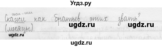 ГДЗ (Решебник) по русскому языку 3 класс Т.Г. Рамзаева / упражнение номер / 62(продолжение 2)