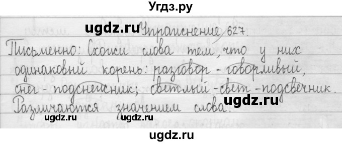 ГДЗ (Решебник) по русскому языку 3 класс Т.Г. Рамзаева / упражнение номер / 627