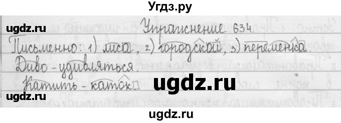 ГДЗ (Решебник) по русскому языку 3 класс Т.Г. Рамзаева / упражнение номер / 634