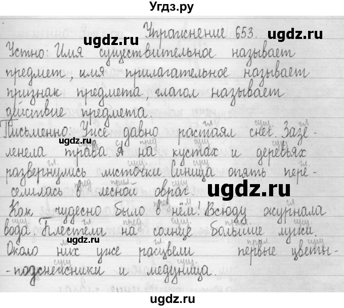 ГДЗ (Решебник) по русскому языку 3 класс Т.Г. Рамзаева / упражнение номер / 653
