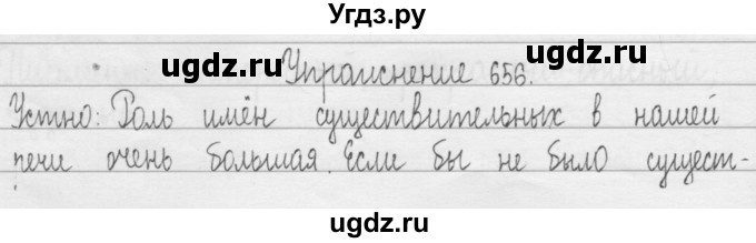ГДЗ (Решебник) по русскому языку 3 класс Т.Г. Рамзаева / упражнение номер / 656