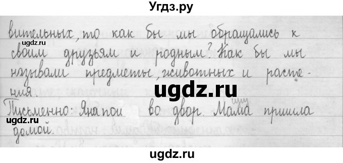 ГДЗ (Решебник) по русскому языку 3 класс Т.Г. Рамзаева / упражнение номер / 656(продолжение 2)